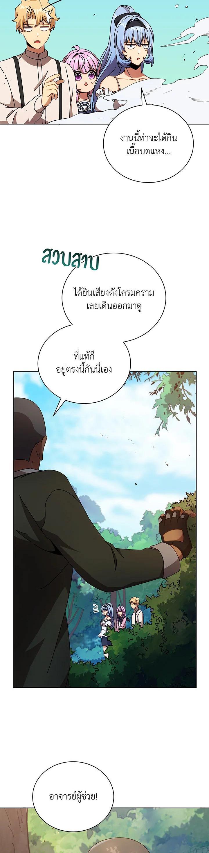 Necromancer Academy’s Genius Summoner ตอนที่ 67 page 25