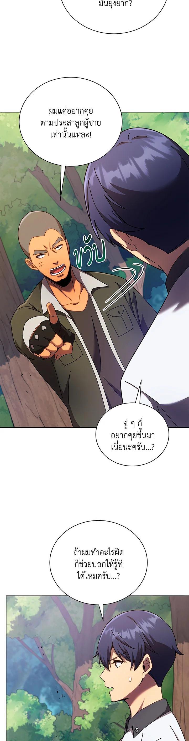 Necromancer Academy’s Genius Summoner ตอนที่ 67 page 29