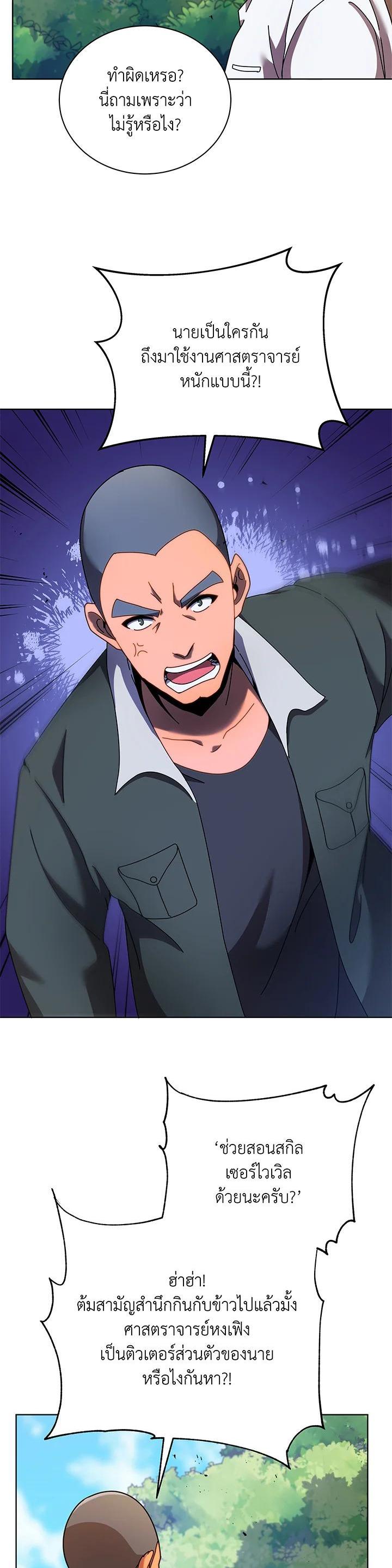 Necromancer Academy’s Genius Summoner ตอนที่ 67 page 30