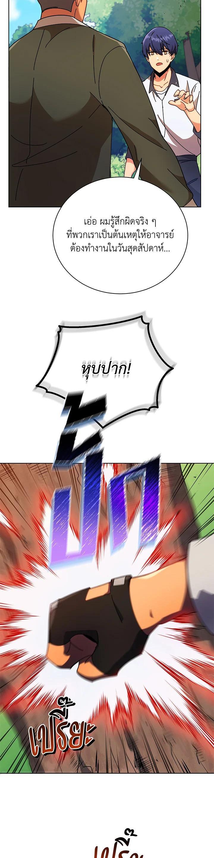 Necromancer Academy’s Genius Summoner ตอนที่ 67 page 31