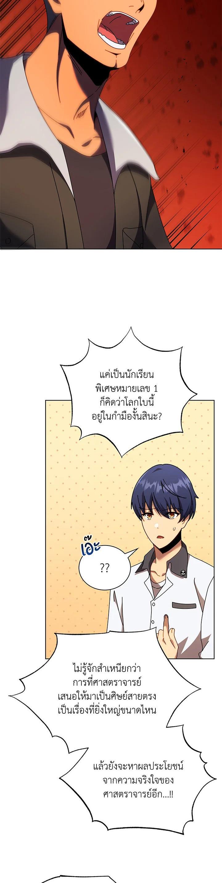 Necromancer Academy’s Genius Summoner ตอนที่ 67 page 33