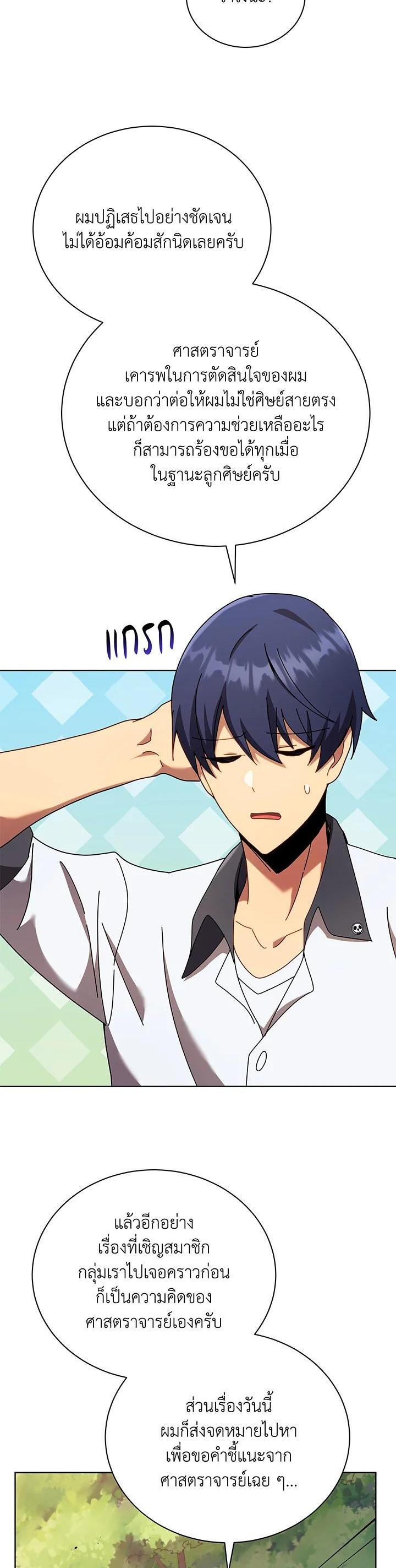 Necromancer Academy’s Genius Summoner ตอนที่ 67 page 35