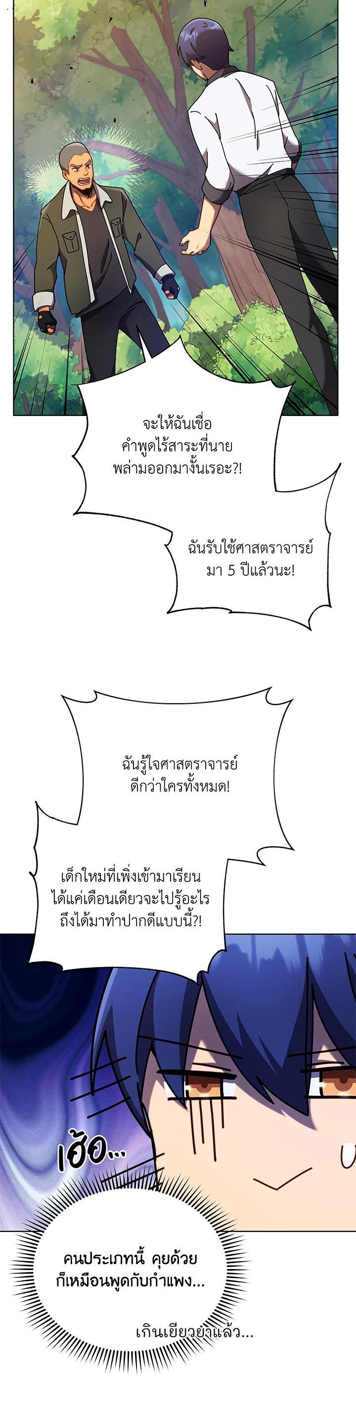 Necromancer Academy’s Genius Summoner ตอนที่ 67 page 36