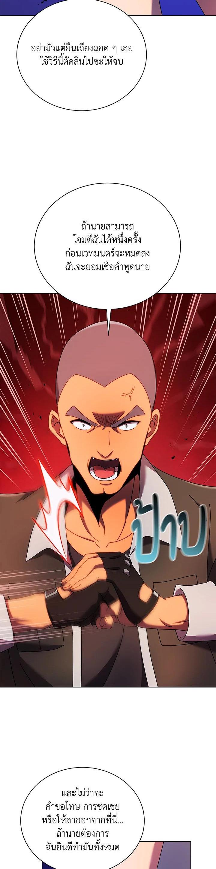 Necromancer Academy’s Genius Summoner ตอนที่ 67 page 38