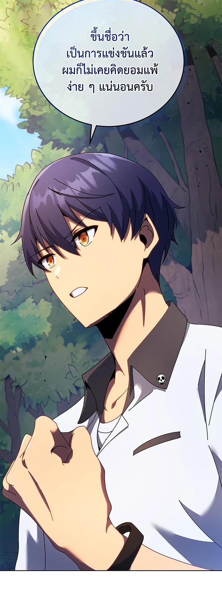 Necromancer Academy’s Genius Summoner ตอนที่ 67 page 41