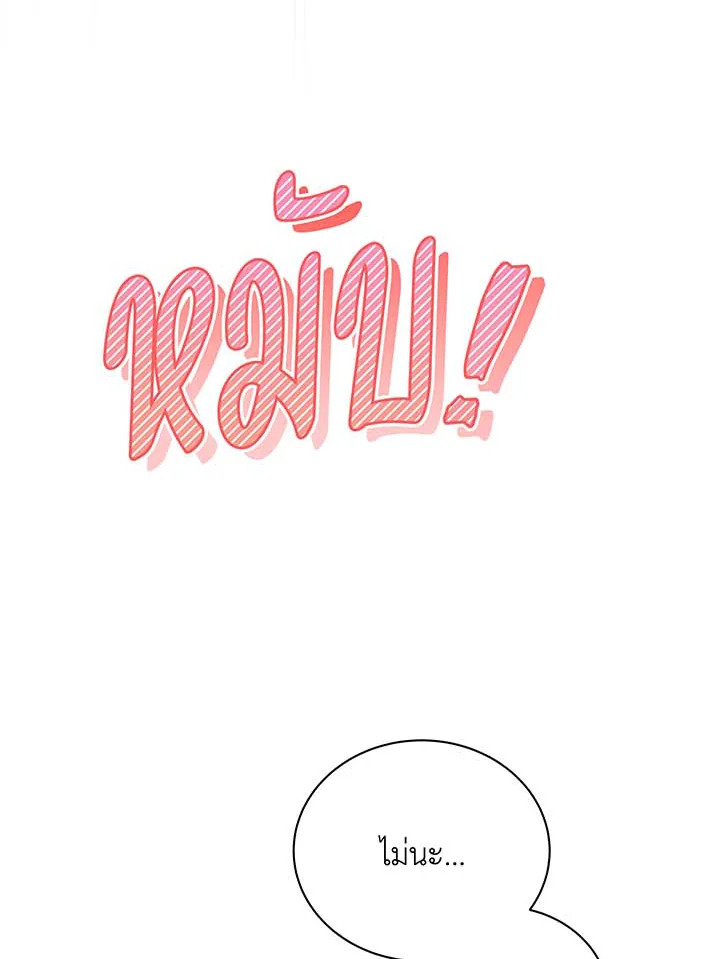 Necromancer Academy’s Genius Summoner ตอนที่ 70 page 9