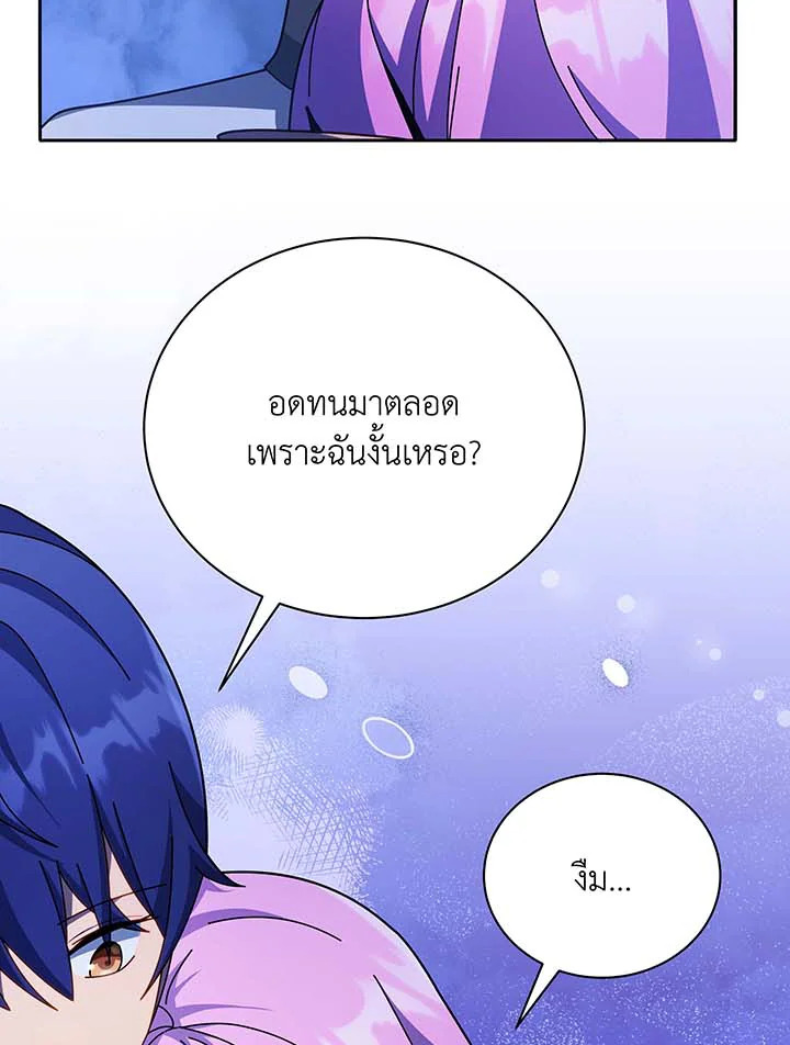 Necromancer Academy’s Genius Summoner ตอนที่ 70 page 14