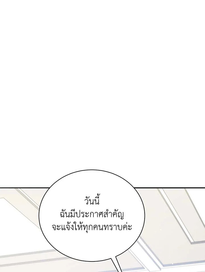 Necromancer Academy’s Genius Summoner ตอนที่ 70 page 20