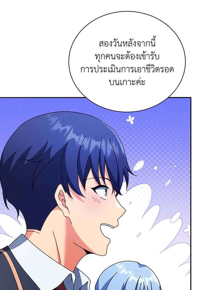 Necromancer Academy’s Genius Summoner ตอนที่ 70 page 22