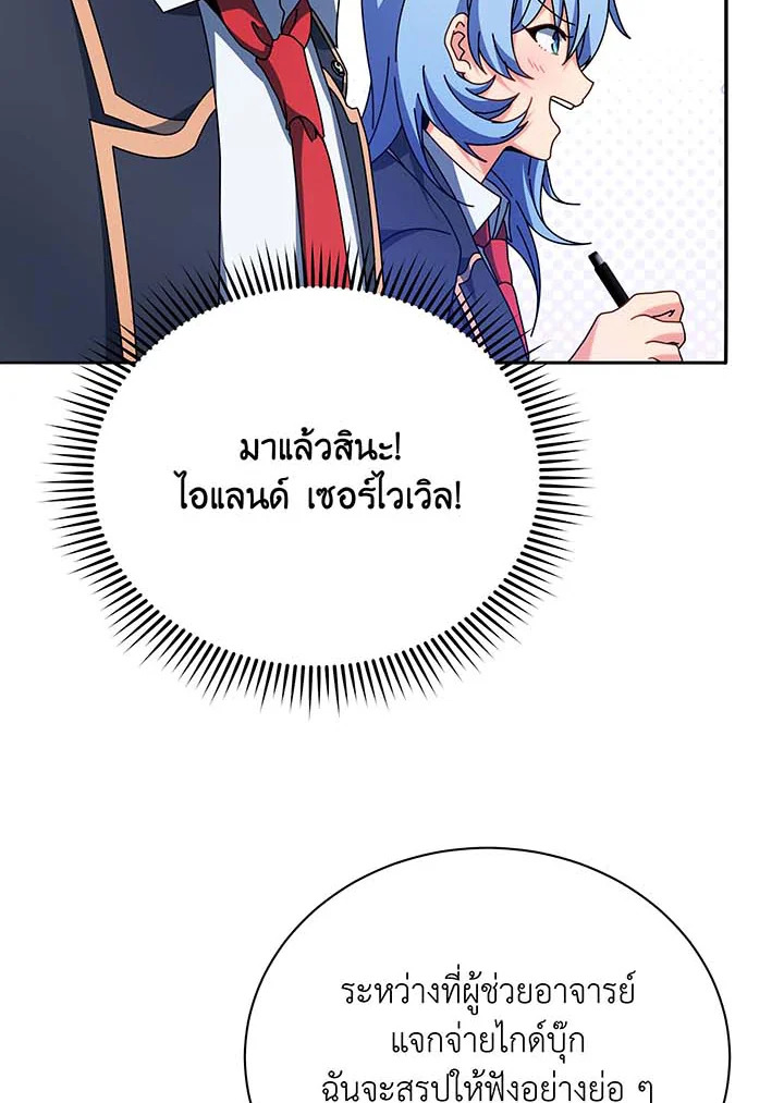 Necromancer Academy’s Genius Summoner ตอนที่ 70 page 23