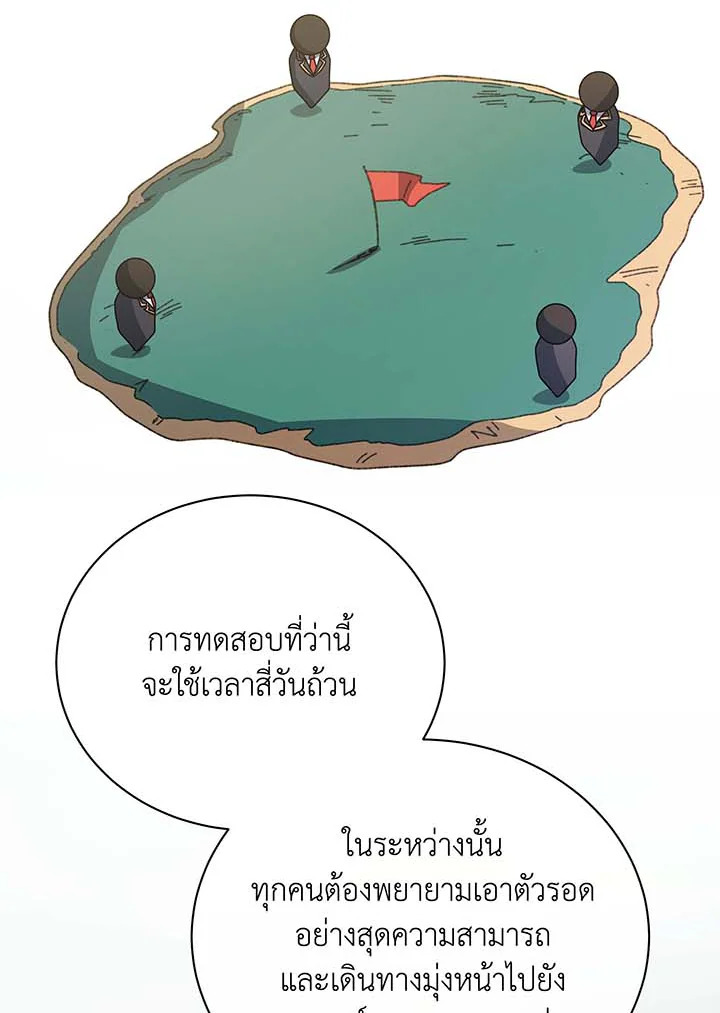 Necromancer Academy’s Genius Summoner ตอนที่ 70 page 27