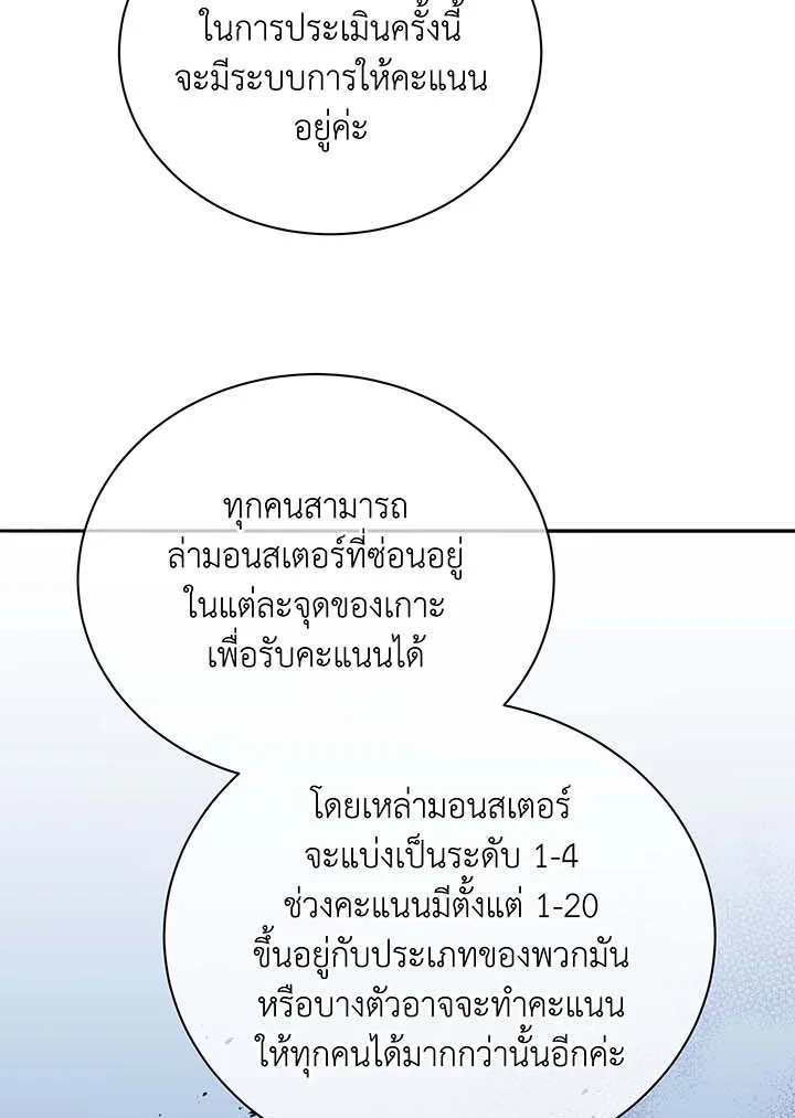 Necromancer Academy’s Genius Summoner ตอนที่ 70 page 30