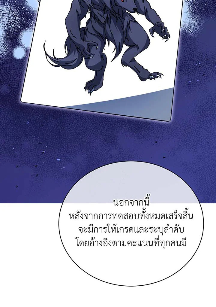 Necromancer Academy’s Genius Summoner ตอนที่ 70 page 32