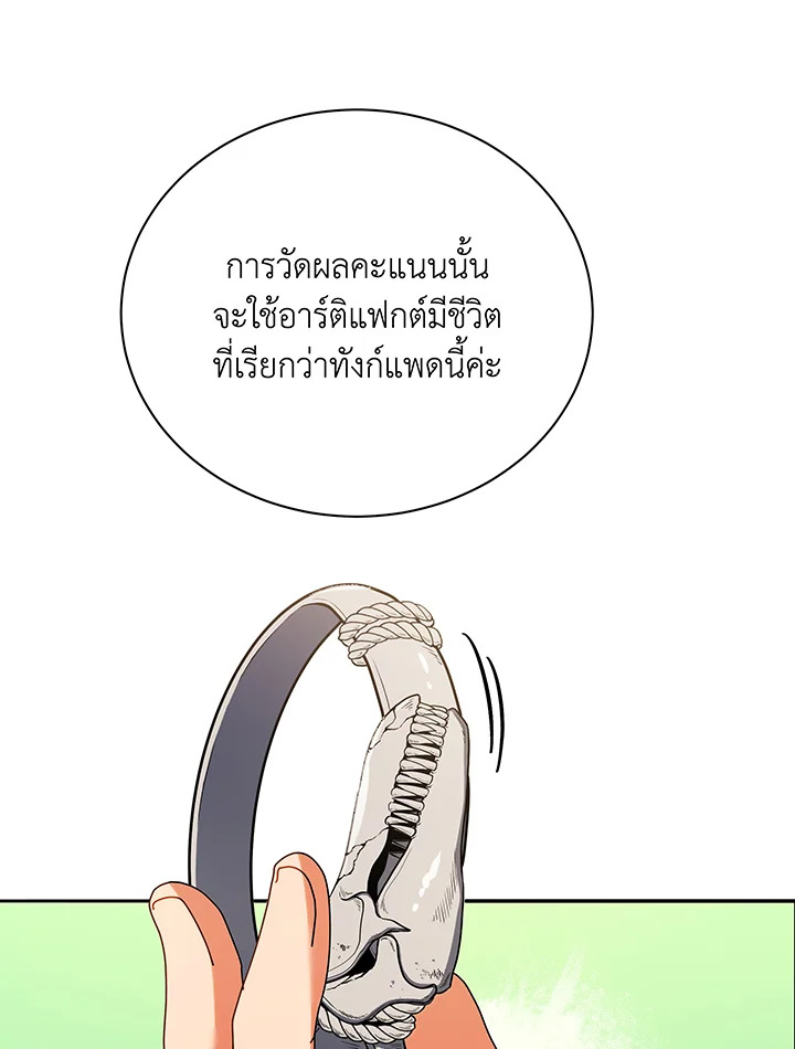 Necromancer Academy’s Genius Summoner ตอนที่ 70 page 33