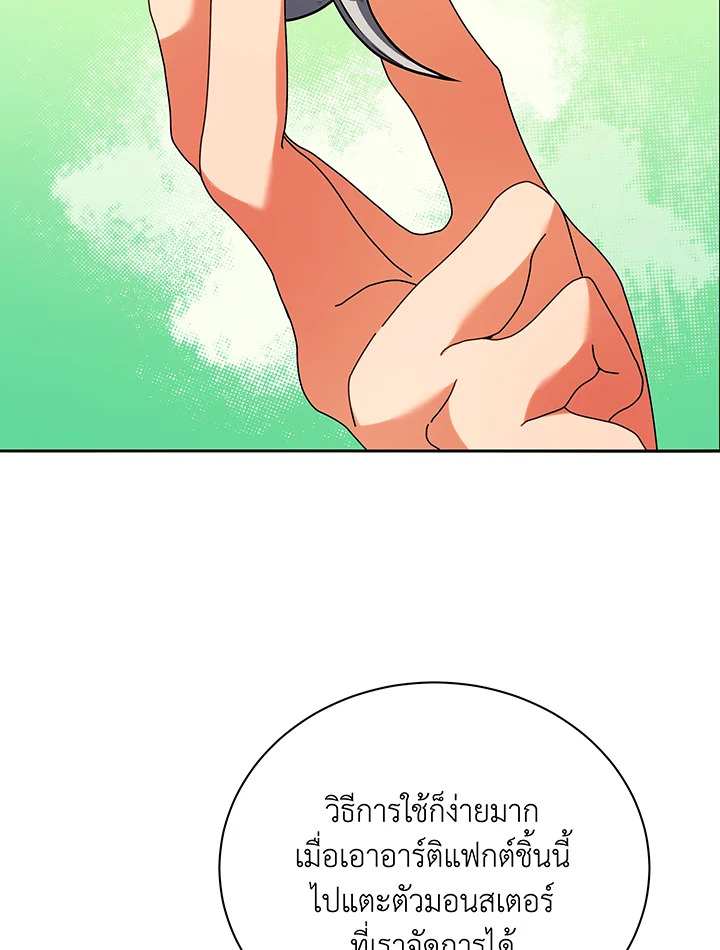 Necromancer Academy’s Genius Summoner ตอนที่ 70 page 34