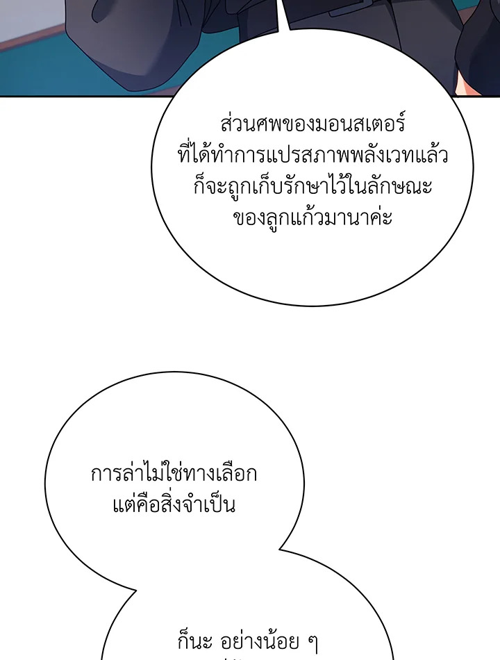 Necromancer Academy’s Genius Summoner ตอนที่ 70 page 39