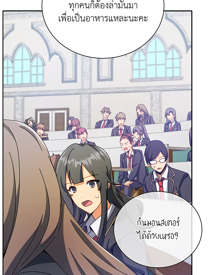 Necromancer Academy’s Genius Summoner ตอนที่ 70 page 40