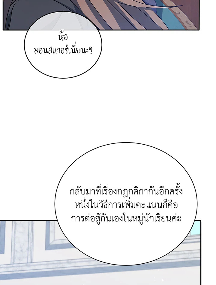 Necromancer Academy’s Genius Summoner ตอนที่ 70 page 41