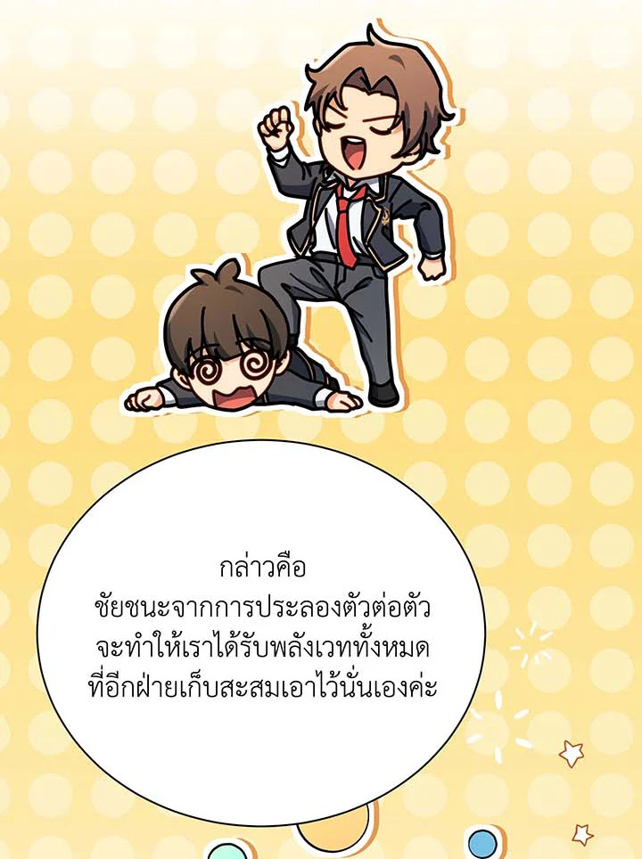 Necromancer Academy’s Genius Summoner ตอนที่ 70 page 44