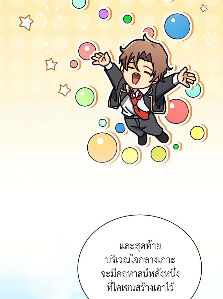 Necromancer Academy’s Genius Summoner ตอนที่ 70 page 45