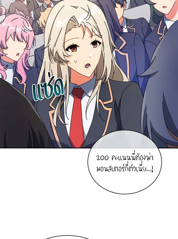 Necromancer Academy’s Genius Summoner ตอนที่ 70 page 49