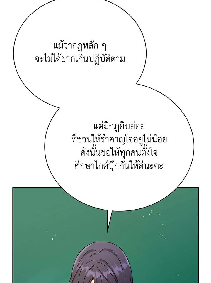 Necromancer Academy’s Genius Summoner ตอนที่ 70 page 50