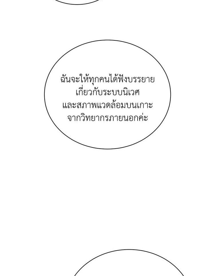 Necromancer Academy’s Genius Summoner ตอนที่ 70 page 52