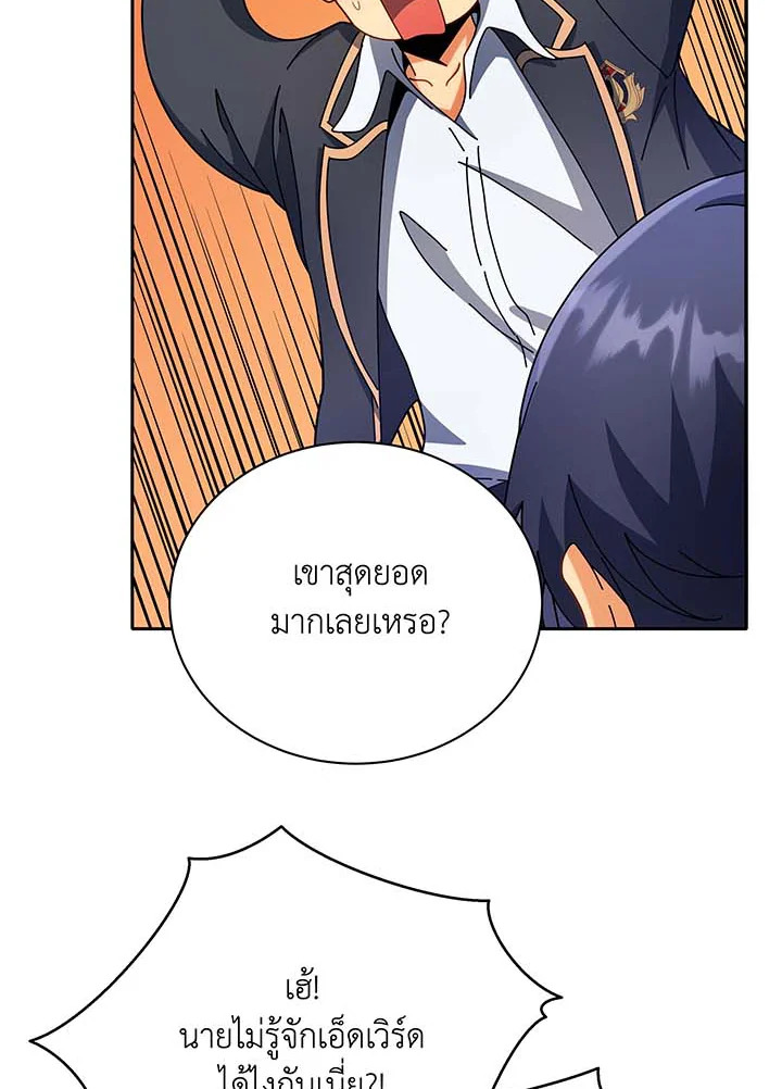 Necromancer Academy’s Genius Summoner ตอนที่ 70 page 56