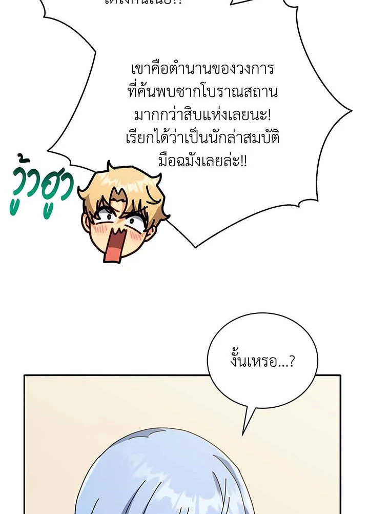 Necromancer Academy’s Genius Summoner ตอนที่ 70 page 57