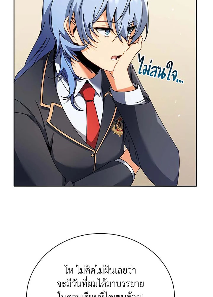 Necromancer Academy’s Genius Summoner ตอนที่ 70 page 58