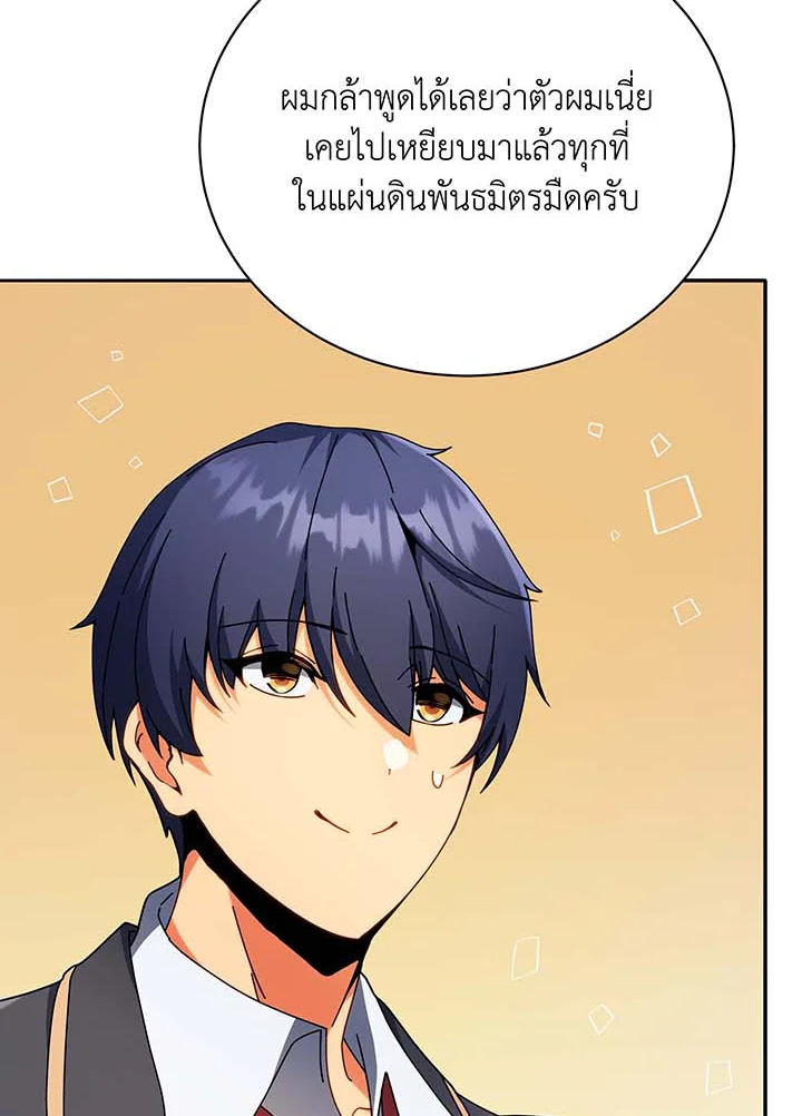 Necromancer Academy’s Genius Summoner ตอนที่ 70 page 61