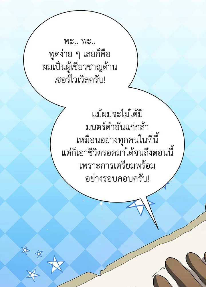 Necromancer Academy’s Genius Summoner ตอนที่ 70 page 63