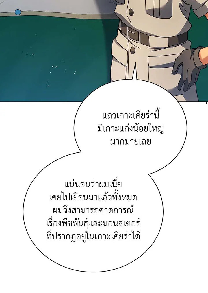 Necromancer Academy’s Genius Summoner ตอนที่ 70 page 66