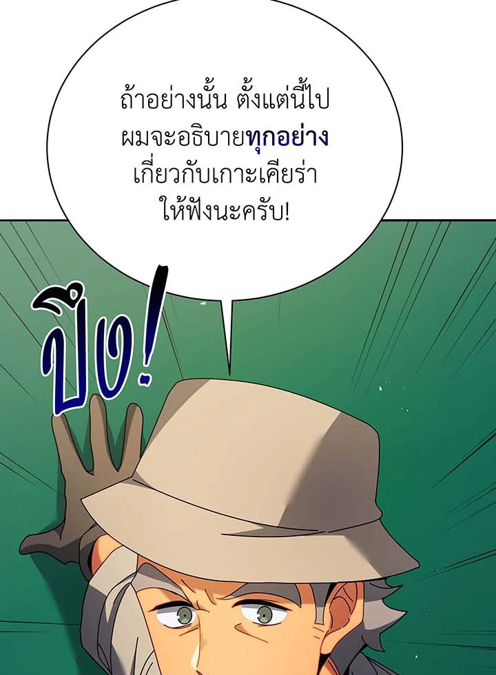 Necromancer Academy’s Genius Summoner ตอนที่ 70 page 69