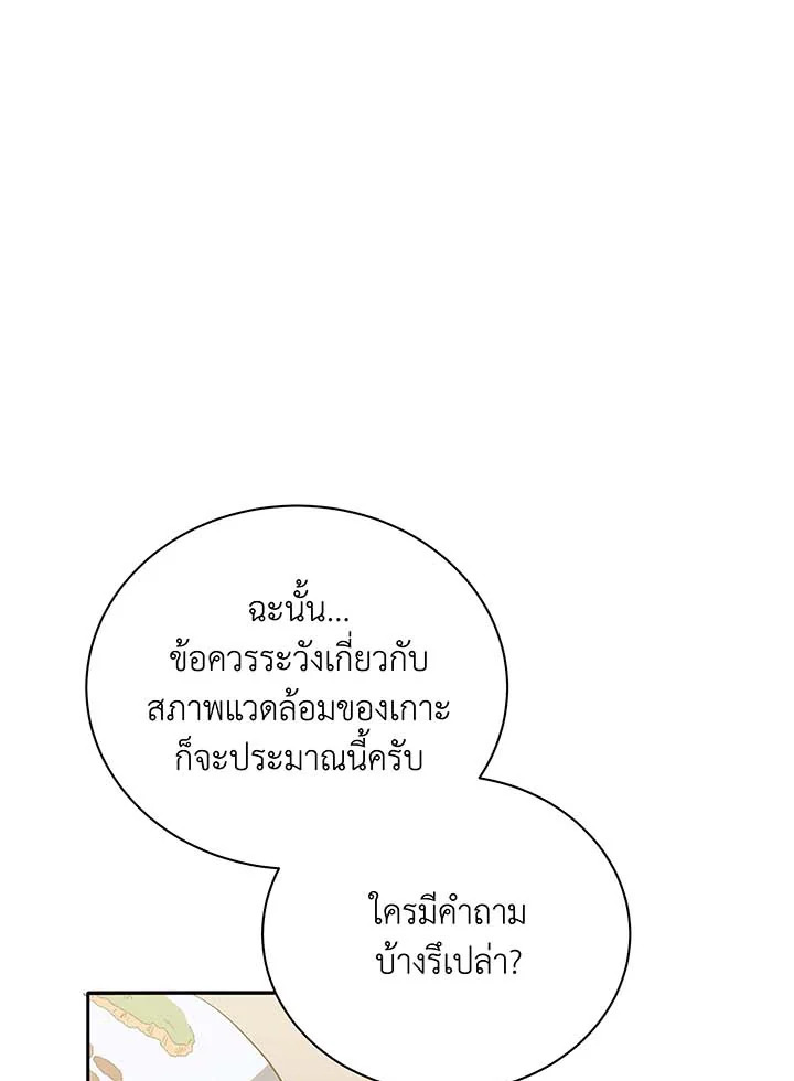 Necromancer Academy’s Genius Summoner ตอนที่ 70 page 71