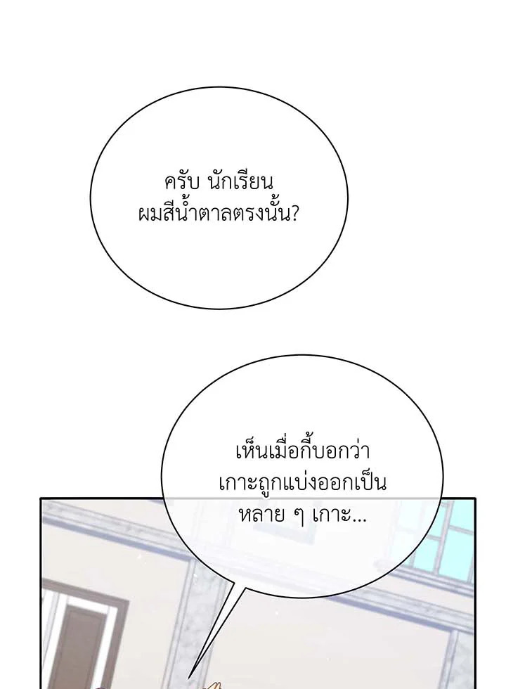 Necromancer Academy’s Genius Summoner ตอนที่ 70 page 73