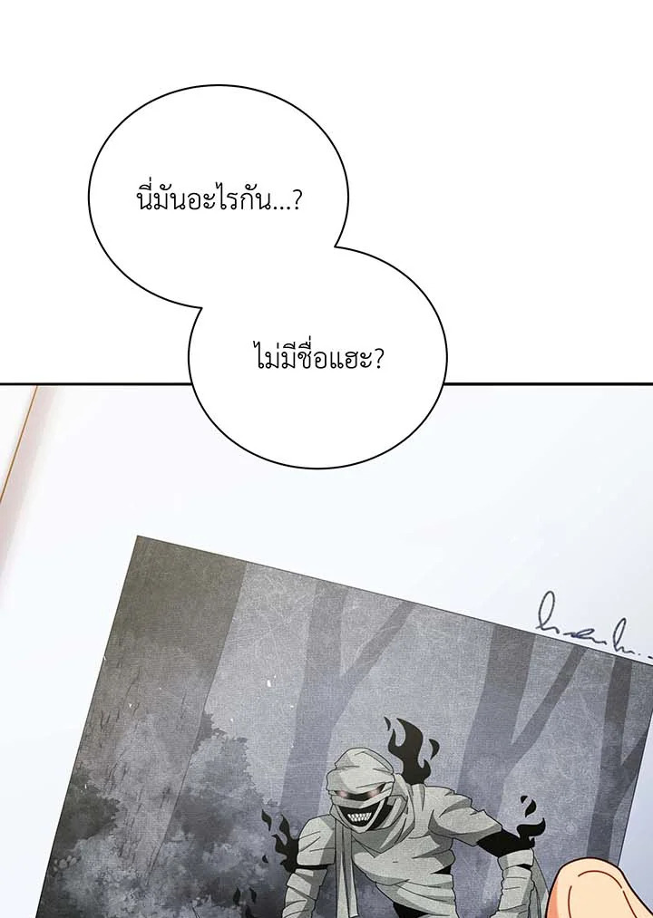 Necromancer Academy’s Genius Summoner ตอนที่ 70 page 75