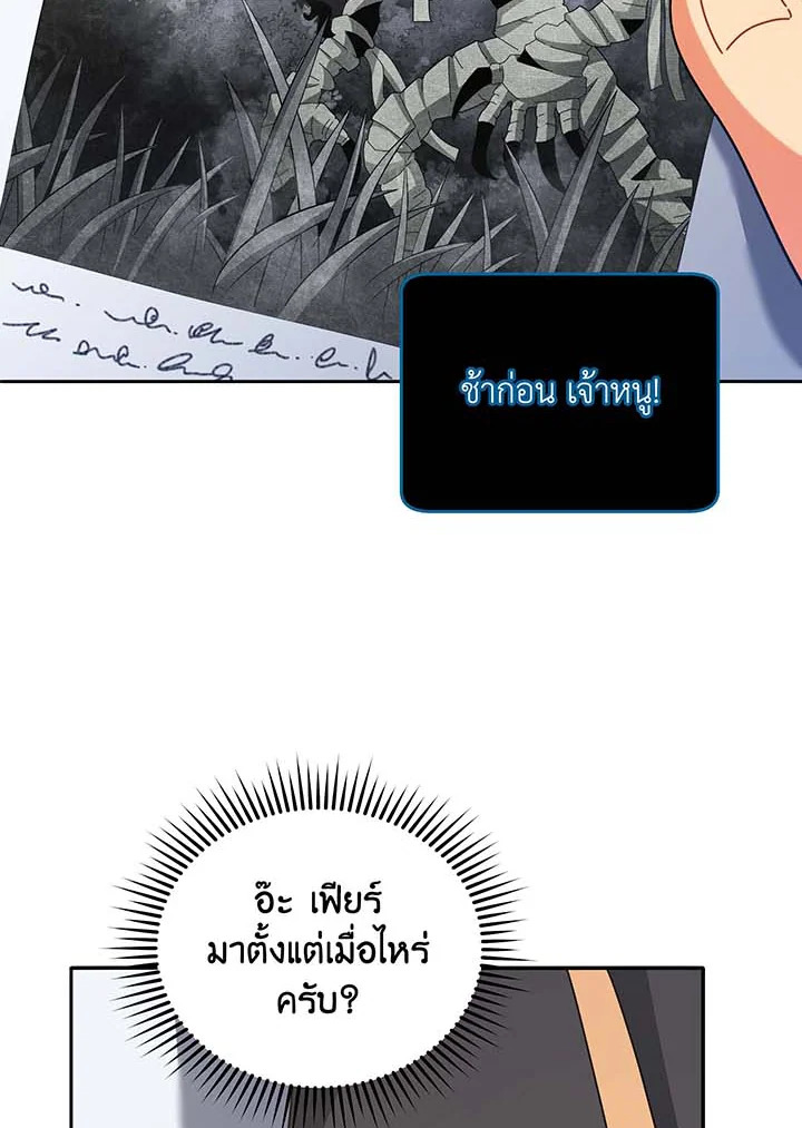 Necromancer Academy’s Genius Summoner ตอนที่ 70 page 76