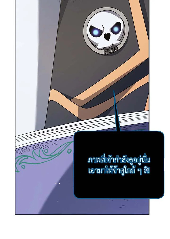 Necromancer Academy’s Genius Summoner ตอนที่ 70 page 77