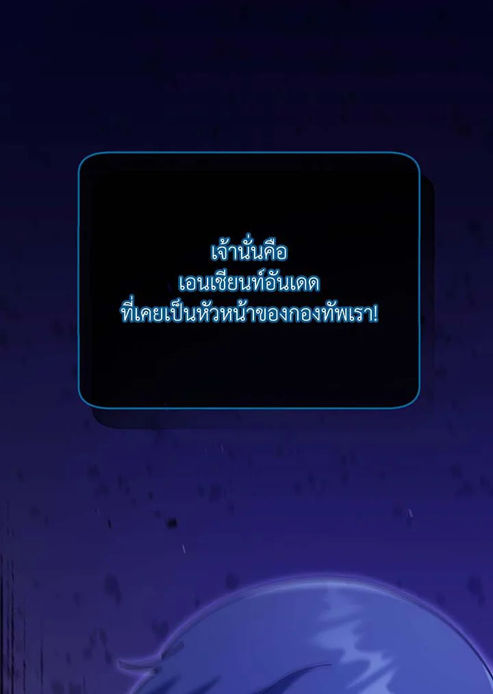 Necromancer Academy’s Genius Summoner ตอนที่ 70 page 80