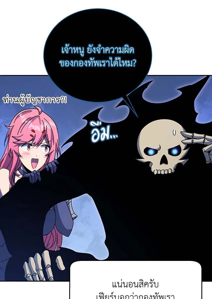 Necromancer Academy’s Genius Summoner ตอนที่ 70 page 82