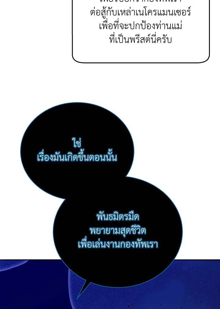 Necromancer Academy’s Genius Summoner ตอนที่ 70 page 83