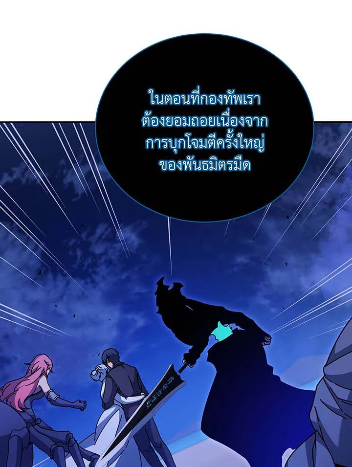 Necromancer Academy’s Genius Summoner ตอนที่ 70 page 85