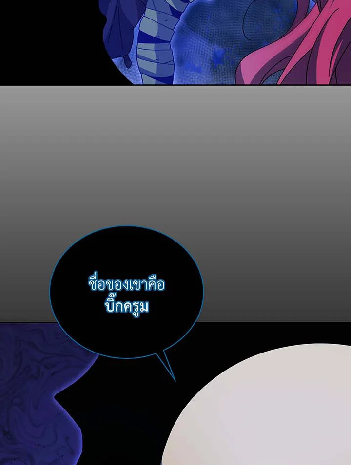 Necromancer Academy’s Genius Summoner ตอนที่ 70 page 88