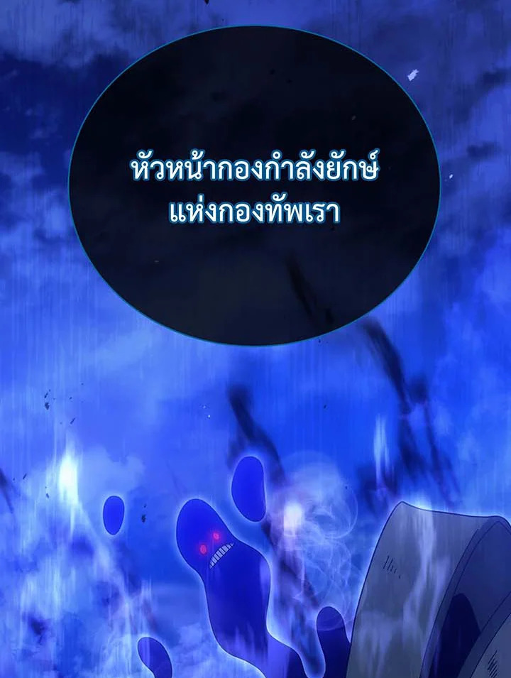 Necromancer Academy’s Genius Summoner ตอนที่ 70 page 90