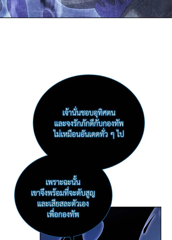 Necromancer Academy’s Genius Summoner ตอนที่ 71 page 2