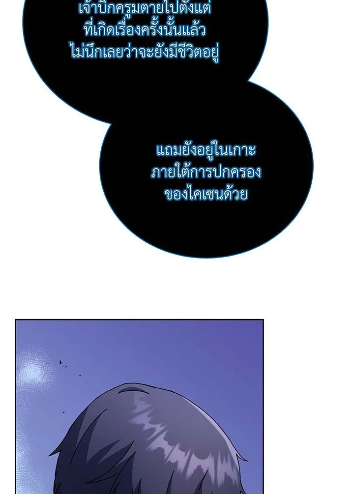 Necromancer Academy’s Genius Summoner ตอนที่ 71 page 4