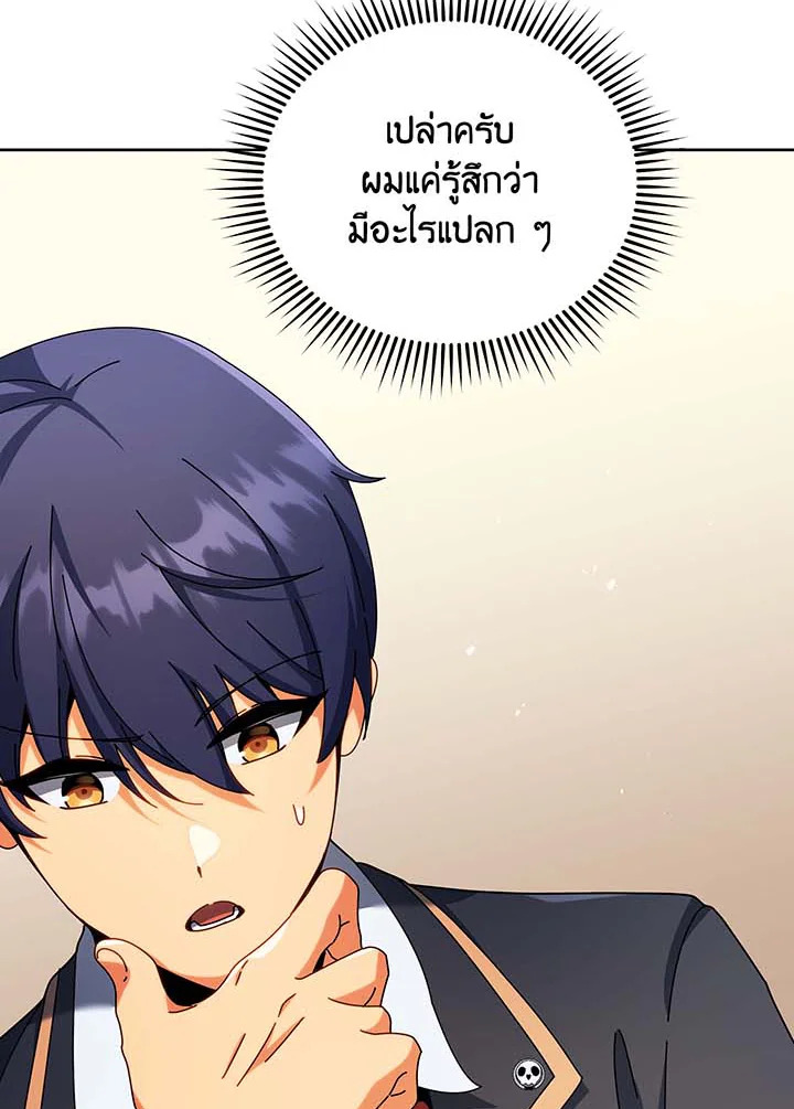 Necromancer Academy’s Genius Summoner ตอนที่ 71 page 6