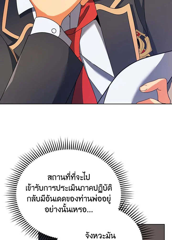 Necromancer Academy’s Genius Summoner ตอนที่ 71 page 7