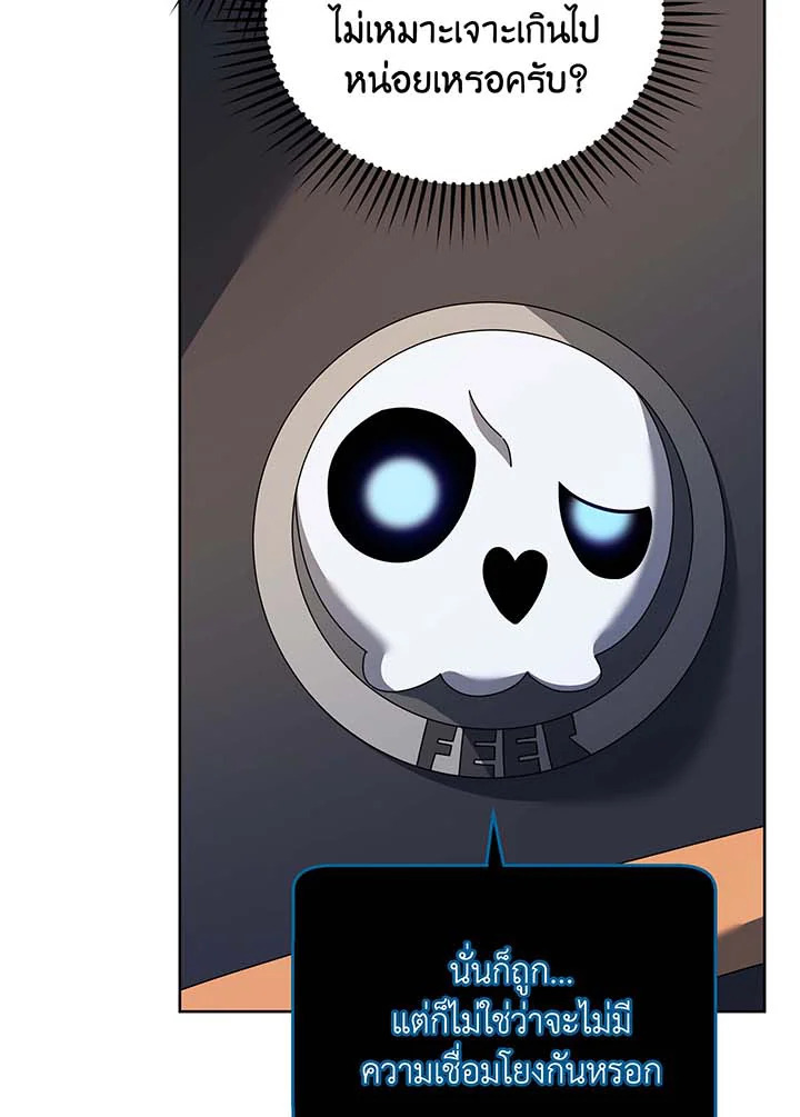 Necromancer Academy’s Genius Summoner ตอนที่ 71 page 8